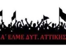 Εκλογές στα σωματεία πρωτοβάθμιαςκαι δευτεροβάθμιας εκπαίδευσης
