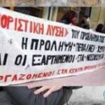 Διαμαρτυρίες για τον νέο φορέα κατά των εξαρτήσεων