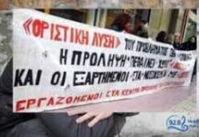 Διαμαρτυρίες για τον νέο φορέα κατά των εξαρτήσεων