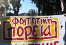 Φοιτητική Πορεία: Κάτω τα χέρια από τη δημόσια παιδεία!