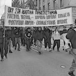 Στο δρόμο του αγώνα συνεχίζει το φοιτητικό και πανεκπαιδευτικό κίνημα