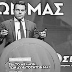 Ο ΣΥΡΙΖΑ βυθίζεται σε παρατεταμένη κρίση