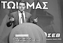 Ο ΣΥΡΙΖΑ βυθίζεται σε παρατεταμένη κρίση