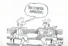 Γκέμπελς Ξανά