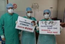 Κινητοποιήσεις των υγειονομικών ενάντιαστην εμπορευματοποίηση και διάλυση της δημόσιας υγείας