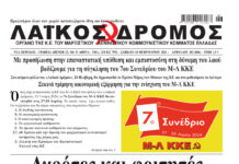 Ολόκληρο το τρέχον φύλλο του ΛΑΪΚΟΥ ΔΡΟΜΟΥ σε μορφή pdf