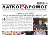 Ολόκληρο το τρέχον φύλλο του ΛΑΪΚΟΥ ΔΡΟΜΟΥ σε μορφή pdf