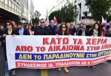 Γεν. Συνέλευση του Συνδέσμου Ιδιωτικών Υπαλλήλων Αθήνας
