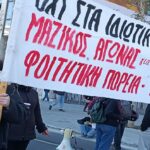 Γενικευμένη απαγόρευση σε πολιτικές και πολιτιστικές δραστηριότητες στα πανεπιστήμια