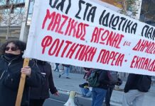 Για τις φοιτητικές κινητοποιήσεις και τη στάση των δυνάμεων που αναφέρονται στην Αριστερά