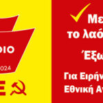 Πολιτικές εκδηλώσεις βαδίζοντας προς το 7ο Συνέδριο του Μ-Λ ΚΚΕ