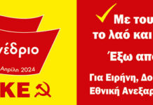 Πολιτικές εκδηλώσεις βαδίζοντας προς το 7ο Συνέδριο του Μ-Λ ΚΚΕ