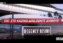 Μεταφορά του Καζίνο της Πάρνηθας στο Μαρούσι