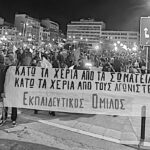 Με μαχητική κινητοποίηση απάντησαν εκπαιδευτικοί και εργαζόμενοι στις διώξεις αγωνιστών συνδικαλιστών
