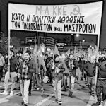 Υπόθεση Κολωνού: Πολιτική συγκάλυψης και ατιμωρησίας απέναντι στον παιδοβιαστή του Κολωνού συνιστά η εισαγγελική πρόταση