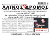 Ολόκληρο το τρέχον φύλλο του ΛΑΪΚΟΥ ΔΡΟΜΟΥ σε μορφή pdf