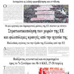 Ολόκληρο το τρέχον φύλλο του ΛΑΪΚΟΥ ΔΡΟΜΟΥ σε μορφή pdf