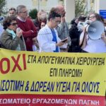 Κινητοποίηση ενάντια στα απογευματινά χειρουργεία και στην εμπορευματοποίηση της Υγείας