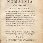 «Ελληνική Νομαρχία»