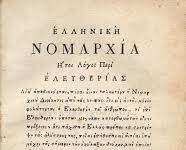 «Ελληνική Νομαρχία»