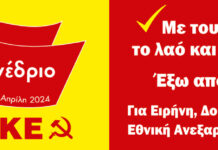 Ψηφίσματα του 7ου Συνεδρίου του Μ-Λ ΚΚΕ