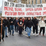 Ορισμένα συμπεράσματα για τον αγώνα ενάντια στα ιδιωτικά πανεπιστήμια και τη στάση των πολιτικών δυνάμεων