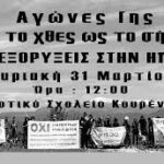 Εκδήλωση στα Κούρεντα Ιωαννίνωνενάντια στην ερευνητική γεώτρησηεξόρυξης υδρογονανθράκων