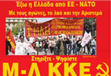 Έξω η Ελλάδα από ΕΕ – ΝΑΤΟ