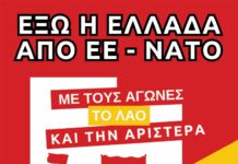 Έξω από την ΕΕ: Θέση αναπόσπαστα συνδεδεµένη µε τον αγώνα για ριζική κοινωνική αλλαγή