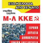 Ολόκληρο το τρέχον φύλλο του ΛΑΪΚΟΥ ΔΡΟΜΟΥ σε μορφή pdf