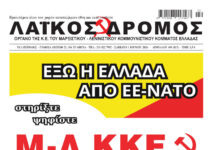 Ολόκληρο το τρέχον φύλλο του ΛΑΪΚΟΥ ΔΡΟΜΟΥ σε μορφή pdf