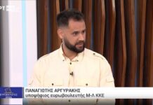 Ο Παναγιώτης Αργυράκης, υποψήφιος του Μ-Λ ΚΚΕ στις ευρωεκλογές, σε συνέντευξη στην ΕΡΤ NEWS