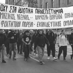 Για τα αποτελέσματα των φοιτητικών εκλογών