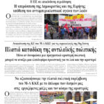 Ολόκληρο το τρέχον φύλλο του ΛΑΪΚΟΥ ΔΡΟΜΟΥ σε μορφή pdf