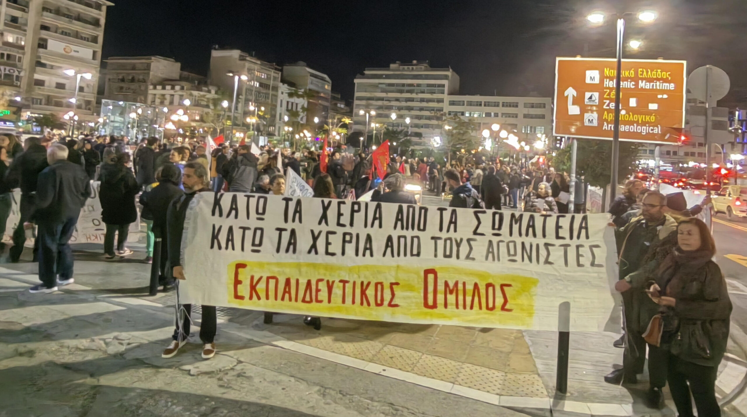 EKPEDEFTIKOS_OMILOS