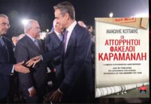 Καταλύτης εσωκομματικών αντιπαραθέσεων και αμφισβήτηση της μητσοτακικής κυριαρχίας το δυσμενές αποτέλεσμα των ευρωεκλογών