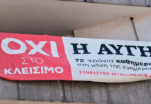 Με αμείωτη ένταση συνεχίζεται η κρίση στο εσωτερικό του ΣΥΡΙΖΑ