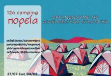 Με επιτυχία, μαζικότητα και νεολαιίστικο παλμόπραγματοποιήθηκε το 12ο κάμπινγκ της Πορείας στο Δρέπανο Ηγουμενίτσας