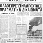 50 χρόνια μετά την μεταπολίτευση και την «αποκατάσταση της Δημοκρατίας»