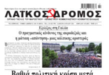 Ολόκληρο το τρέχον φύλλο του ΛΑΪΚΟΥ ΔΡΟΜΟΥ σε μορφή pdf