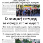 Ολόκληρο το τρέχον φύλλο του ΛΑΪΚΟΥ ΔΡΟΜΟΥ σε μορφή pdf