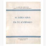 Η Λαϊκή Κίνα για το Κυπριακό