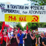 Αγωνιστική απάντηση στην αντιλαϊκή κυβερνητική επίθεση