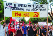 Αγωνιστική απάντηση στην αντιλαϊκή κυβερνητική επίθεση