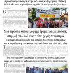 Ολόκληρο το τρέχον φύλλο του ΛΑΪΚΟΥ ΔΡΟΜΟΥ σε μορφή pdf