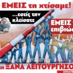 Στον δρόμο οι εργαζόμενοι της ΛΑΡΚΟ – μόνη διέξοδος ο αγώνας