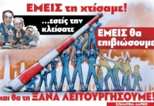 Στον δρόμο οι εργαζόμενοι της ΛΑΡΚΟ – μόνη διέξοδος ο αγώνας