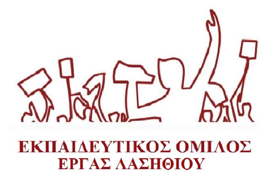 ΕΡΓΑΣ Λασηθίου