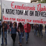 Ανακοίνωση του Εκπαιδευτικού Ομίλου: Η κυβέρνηση της ΝΔ κήρυξε τον πόλεμο ενάντια στους εκπαιδευτικούς! Κάτω τα χέρια από τη σταθερή – μόνιμη εργασία, τα δημοκρατικά και συνδικαλιστικά δικαιώματα!