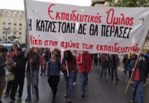 Σφίγγει ο κλοιός γύρω από τα Δημόσια Πανεπιστήμια Αστυνομοκρατία και ποινικοποίηση του φοιτητικού κινήματος
